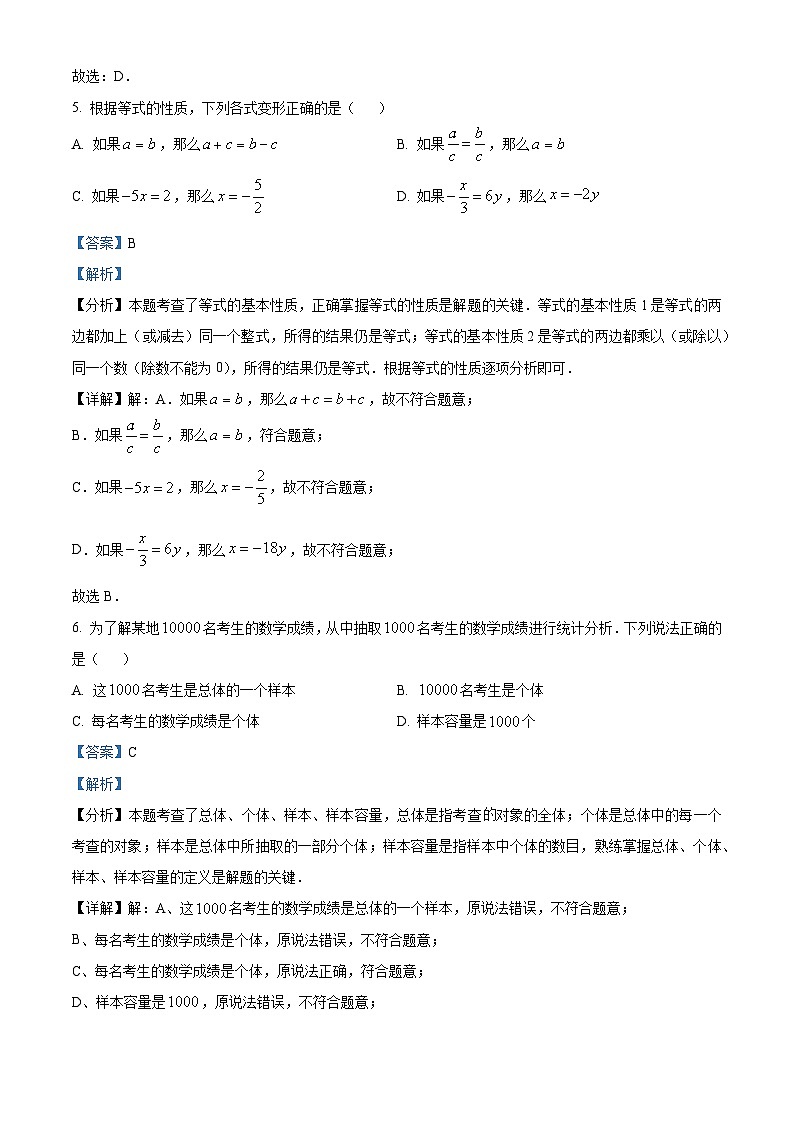 精品解析：广东省揭阳市揭东区2023-2024学年七年级下学期开学考试数学试题（解析版）第3页