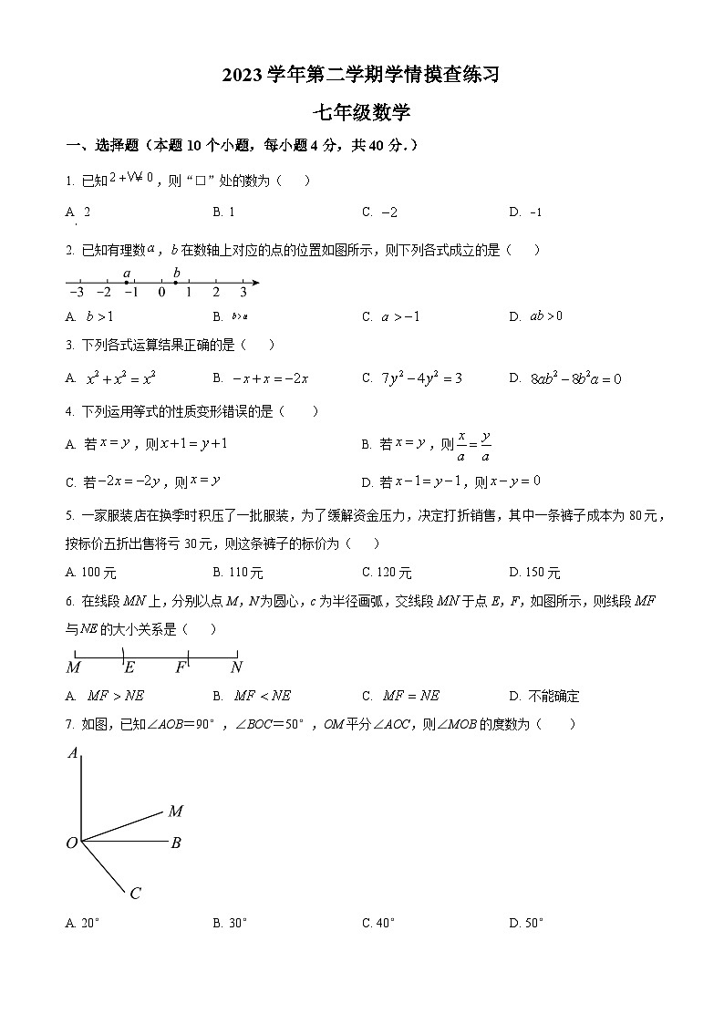 广东省广州市天河区广州天省实验学校2023-2024学年七年级下学期开学考试数学试题（原卷版+解析版）01