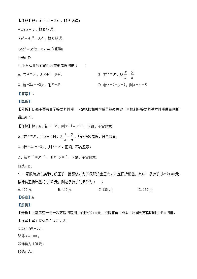 广东省广州市天河区广州天省实验学校2023-2024学年七年级下学期开学考试数学试题（原卷版+解析版）02