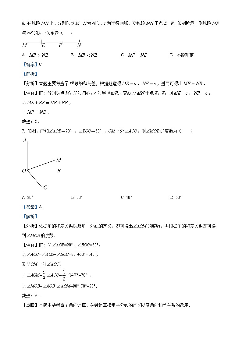 广东省广州市天河区广州天省实验学校2023-2024学年七年级下学期开学考试数学试题（原卷版+解析版）03