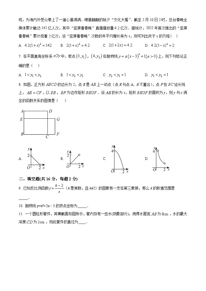 北京理工大学附属中学2023-2024学年九年级下学期开学考试数学试题（原卷版+解析版）02