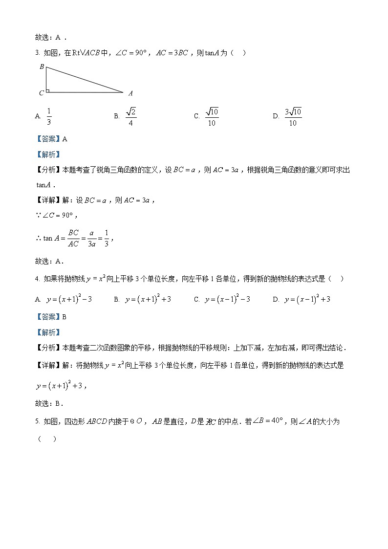 北京理工大学附属中学2023-2024学年九年级下学期开学考试数学试题（原卷版+解析版）02