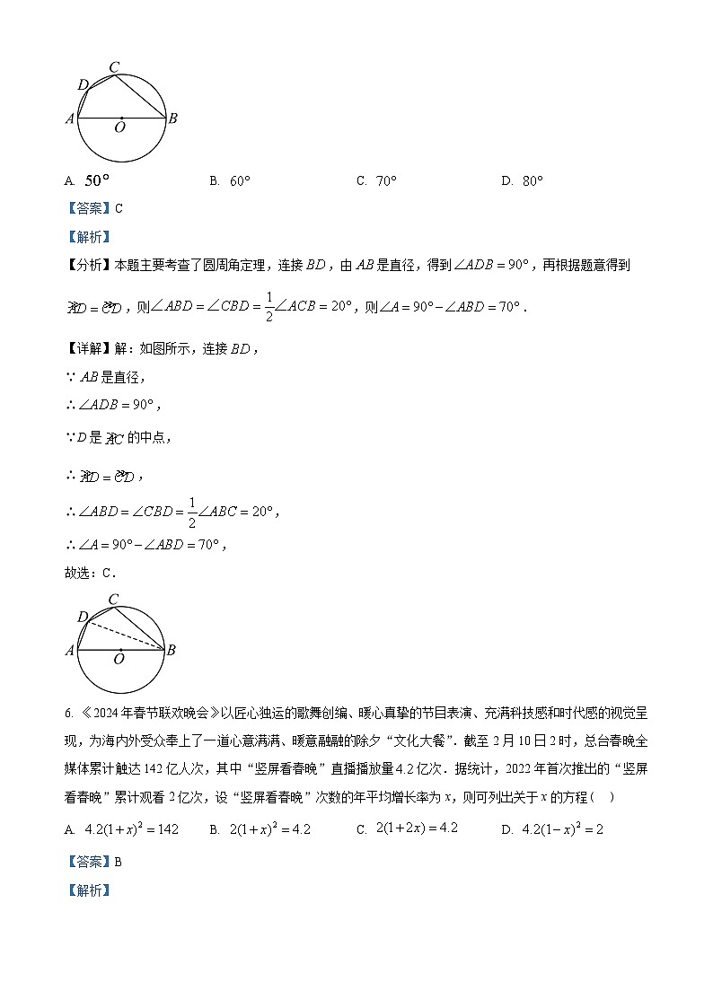 北京理工大学附属中学2023-2024学年九年级下学期开学考试数学试题（原卷版+解析版）03