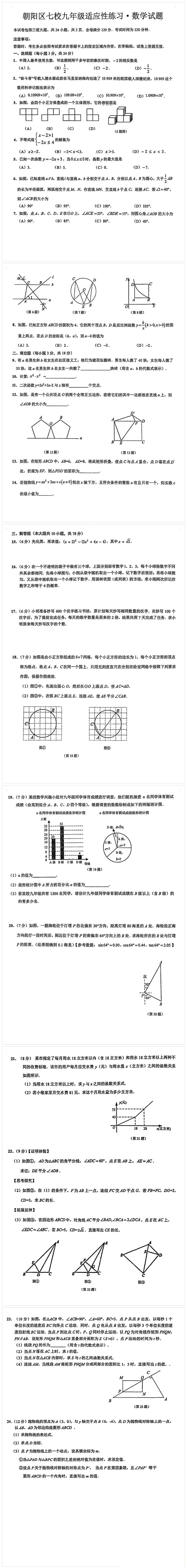 吉林省朝阳区七校联考2023-2024学年下学期+九年级数学试题01