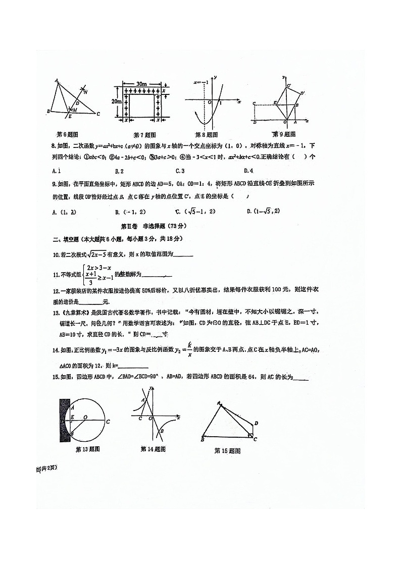 新疆乌鲁木齐市新市区2023—2024学年九年级下学期摸底考试数学试卷第2页