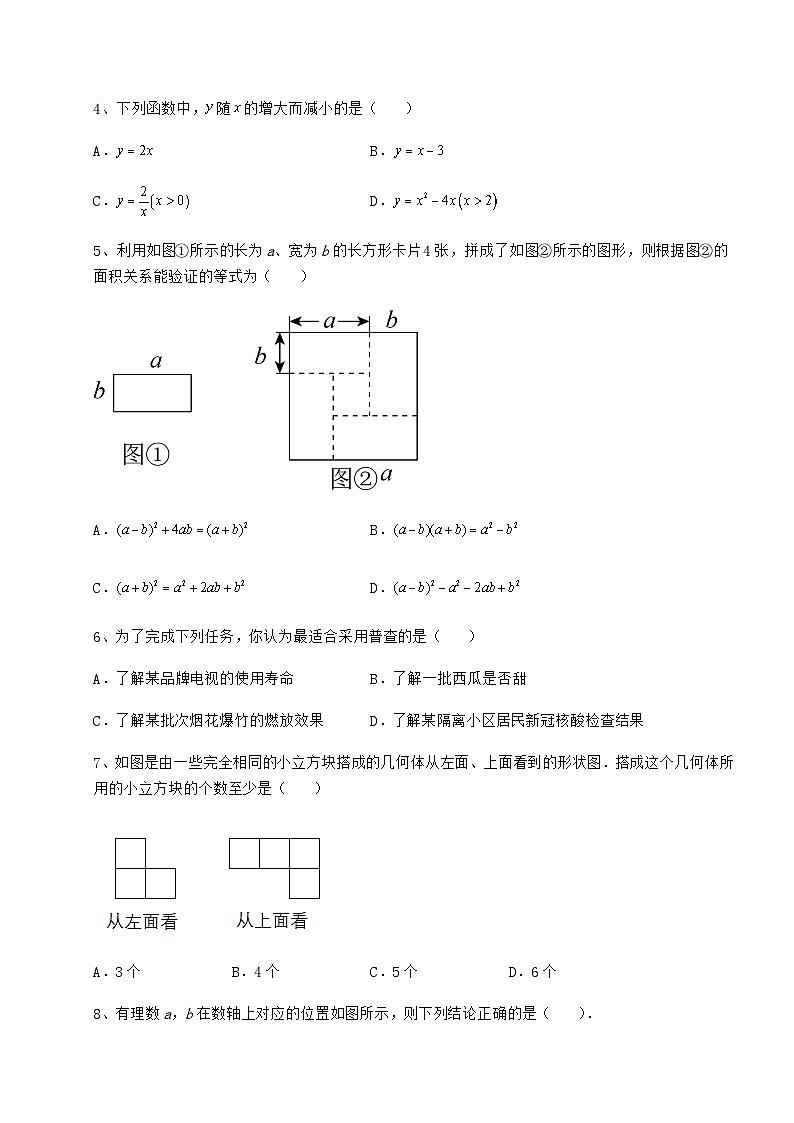 【中考特训】湖南省武冈市中考数学三年高频真题汇总 卷（Ⅱ）（精选）第2页