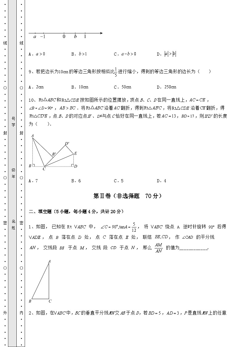 【中考特训】湖南省武冈市中考数学三年高频真题汇总 卷（Ⅱ）（精选）第3页