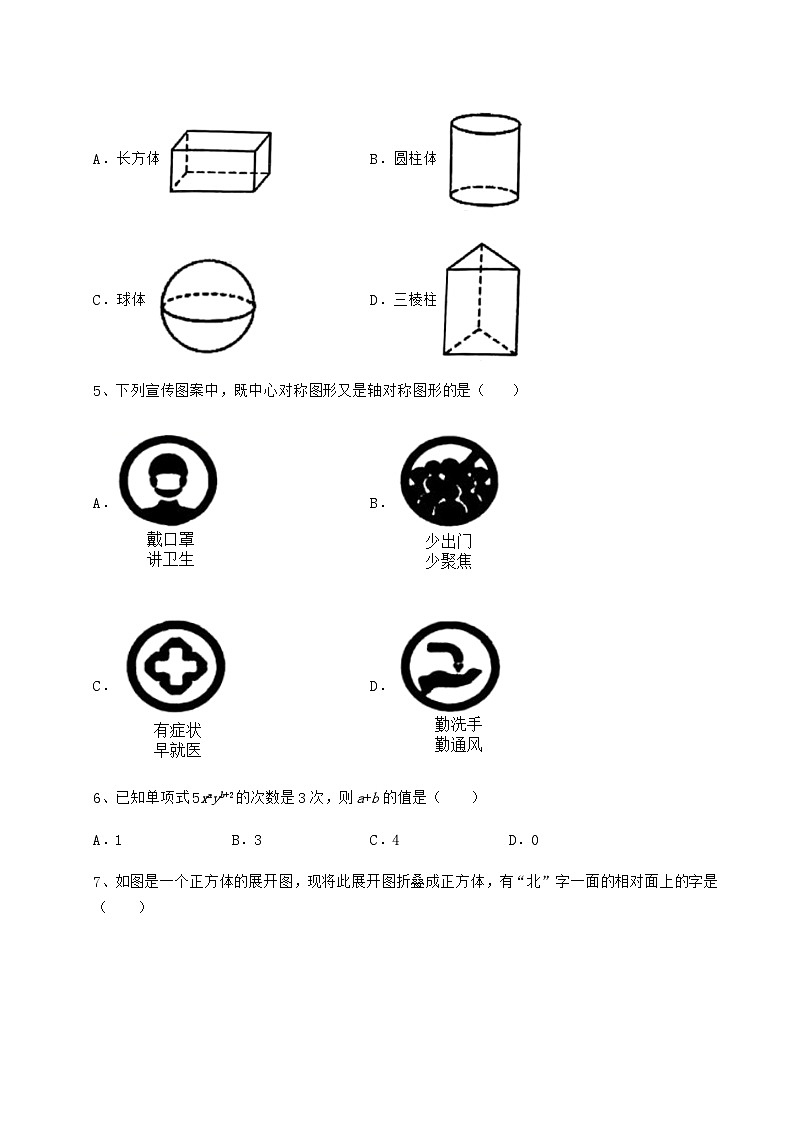 【中考特训】湖南省湘潭市中考数学五年真题汇总 卷（Ⅲ）（含答案详解）02