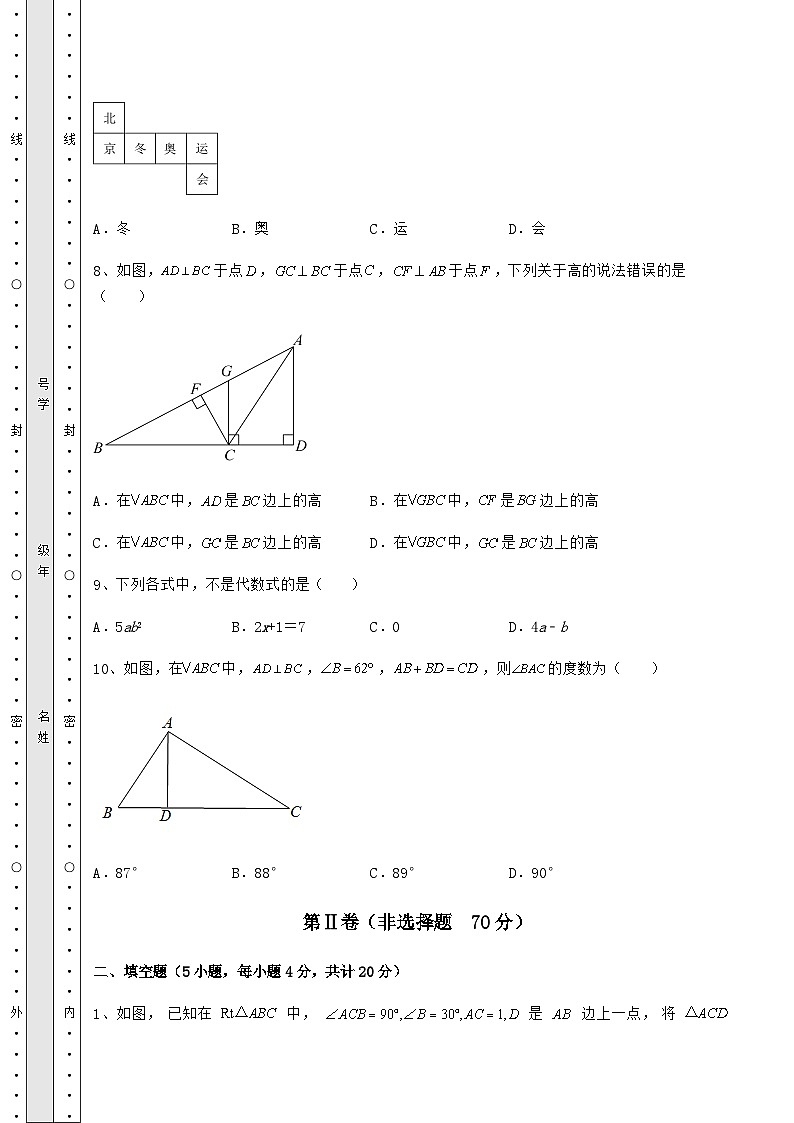 【中考特训】湖南省湘潭市中考数学五年真题汇总 卷（Ⅲ）（含答案详解）03
