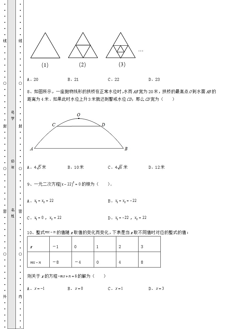 【中考特训】湖南省岳阳市中考数学三年高频真题汇总卷（含答案及详解）03