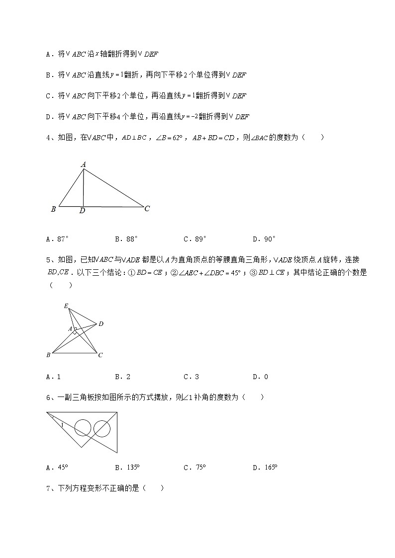 【中考特训】湖南省长沙市中考数学历年真题定向练习 卷（Ⅰ）（含答案详解）第2页