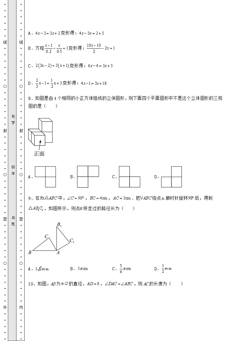 【中考特训】湖南省长沙市中考数学历年真题定向练习 卷（Ⅰ）（含答案详解）第3页