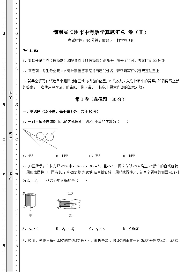 【中考特训】湖南省长沙市中考数学真题汇总 卷（Ⅱ）（含答案详解）01