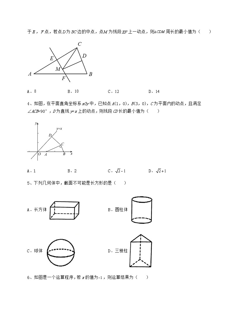 【中考特训】湖南省长沙市中考数学真题汇总 卷（Ⅱ）（含答案详解）02