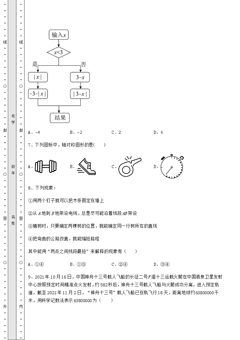 【中考特训】湖南省长沙市中考数学真题汇总 卷（Ⅱ）（含答案详解）03