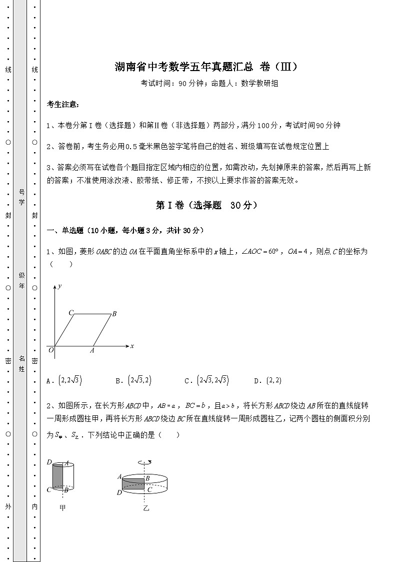 【中考特训】湖南省中考数学五年真题汇总 卷（Ⅲ）（含答案详解）01