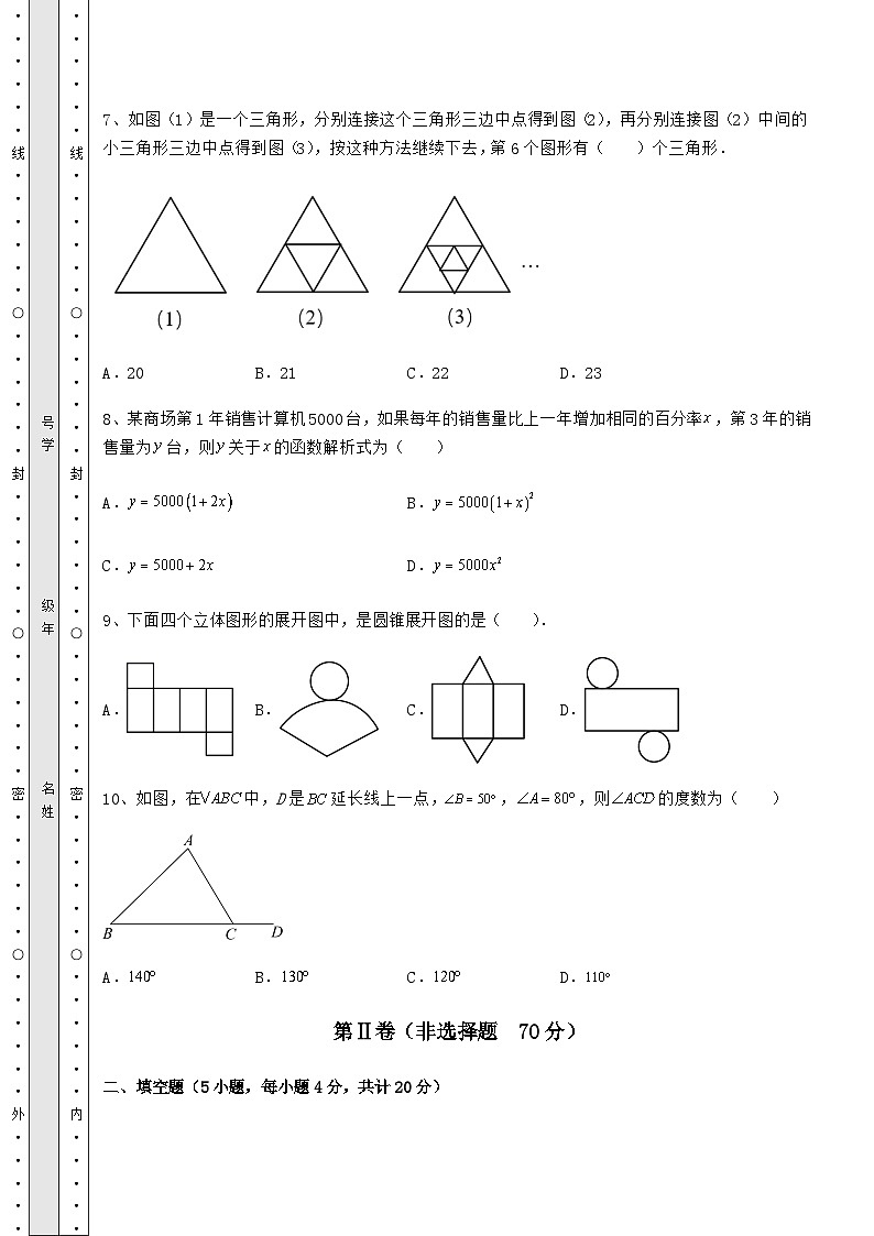 【中考特训】湖南省中考数学五年真题汇总 卷（Ⅲ）（含答案详解）03