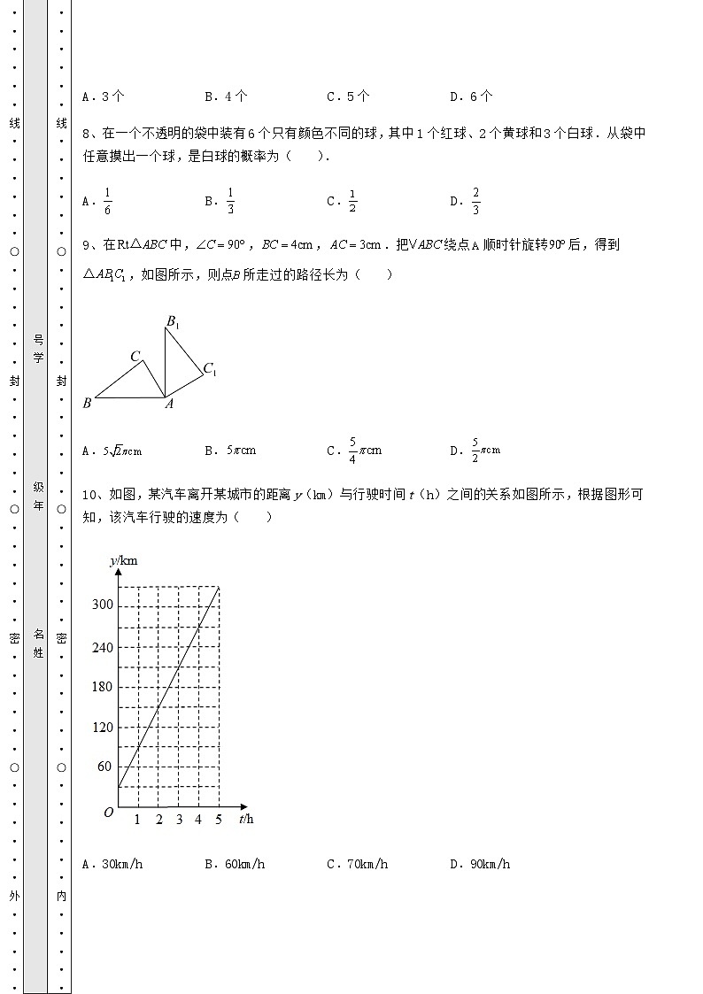 【中考特训】湖南省株洲市中考数学历年真题汇总 卷（Ⅲ）（含答案详解）第3页