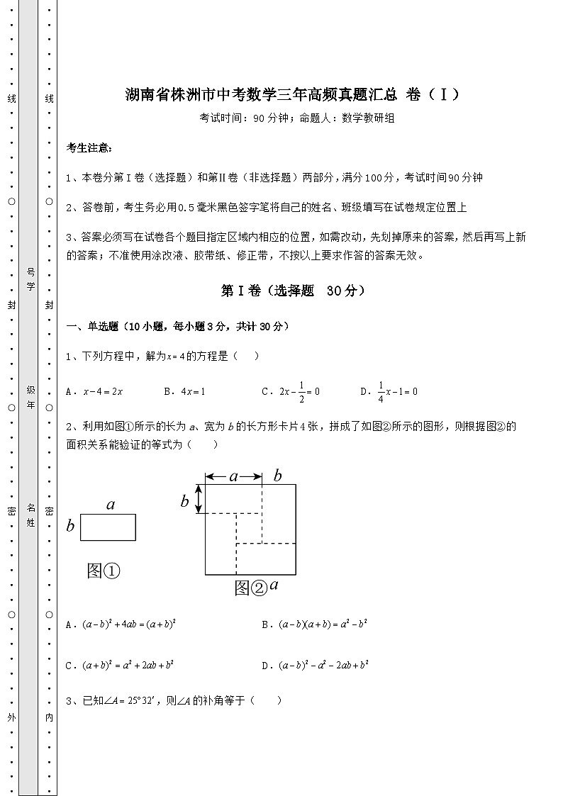 【中考特训】湖南省株洲市中考数学三年高频真题汇总 卷（Ⅰ）（含答案详解）01