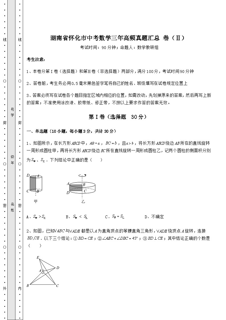 【中考特训】湖南省怀化市中考数学三年高频真题汇总 卷（Ⅱ）（含详解）01