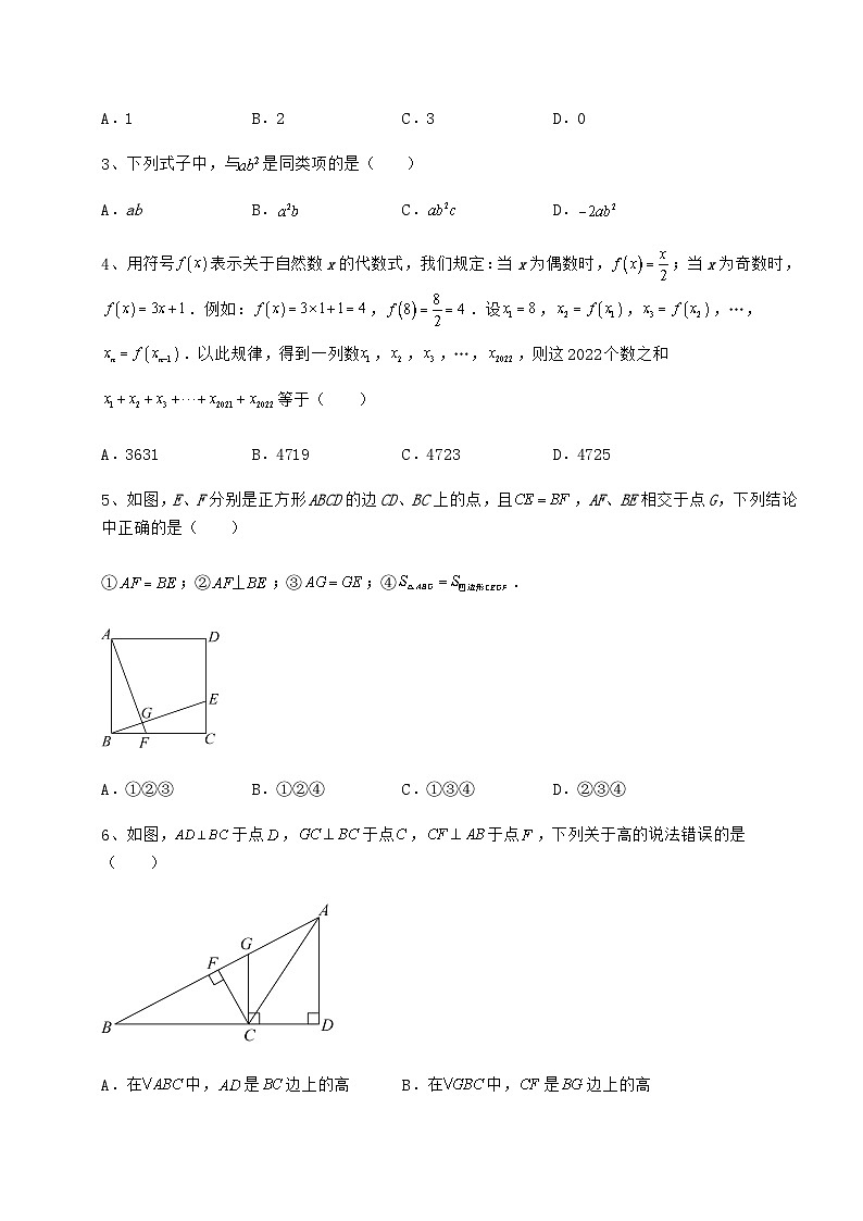 【中考特训】湖南省怀化市中考数学三年高频真题汇总 卷（Ⅱ）（含详解）02