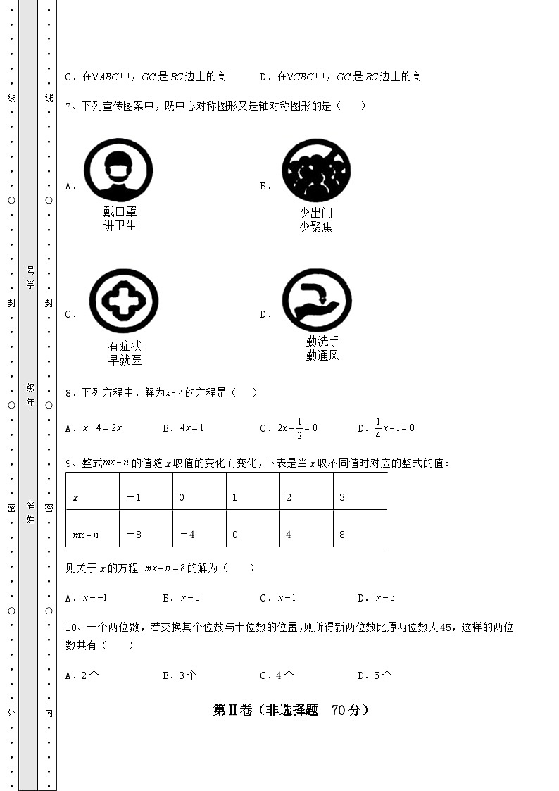【中考特训】湖南省怀化市中考数学三年高频真题汇总 卷（Ⅱ）（含详解）03