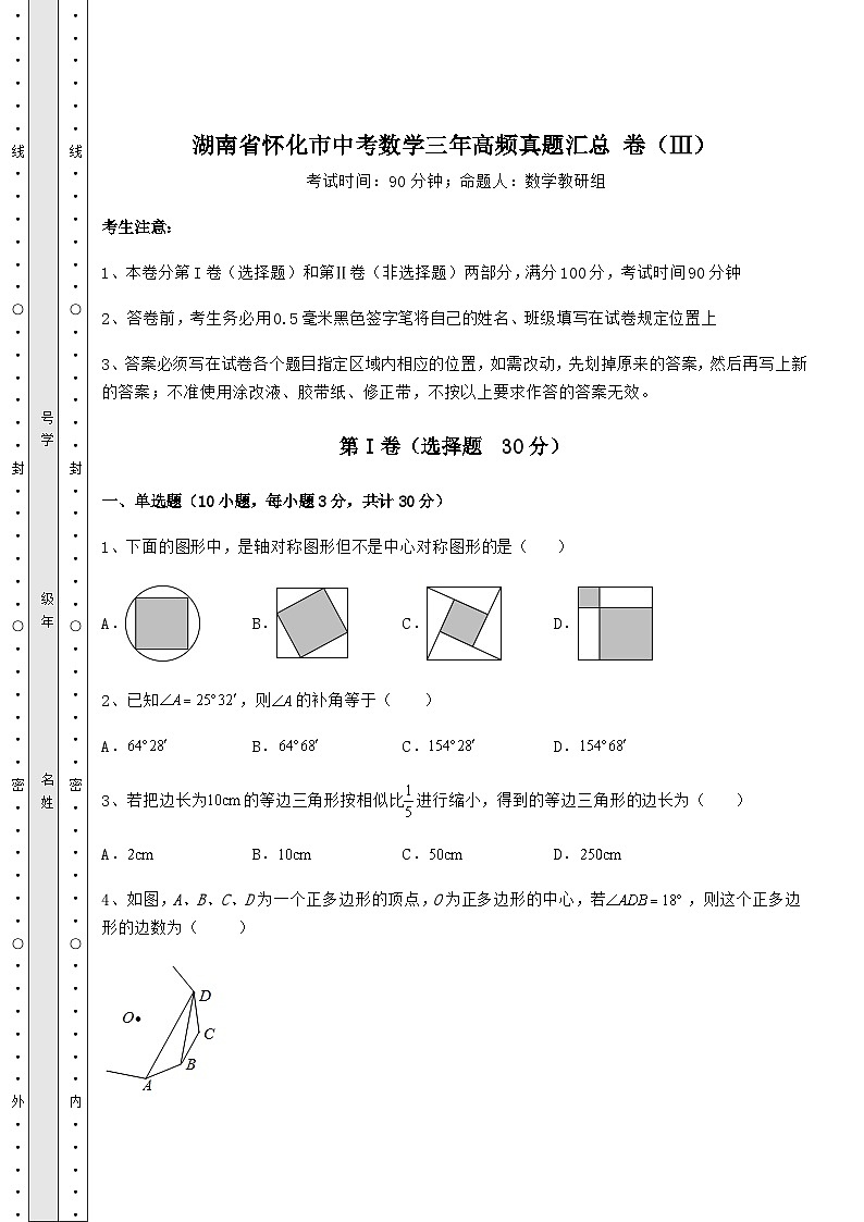 【中考特训】湖南省怀化市中考数学三年高频真题汇总 卷（Ⅲ）（含答案及详解）01