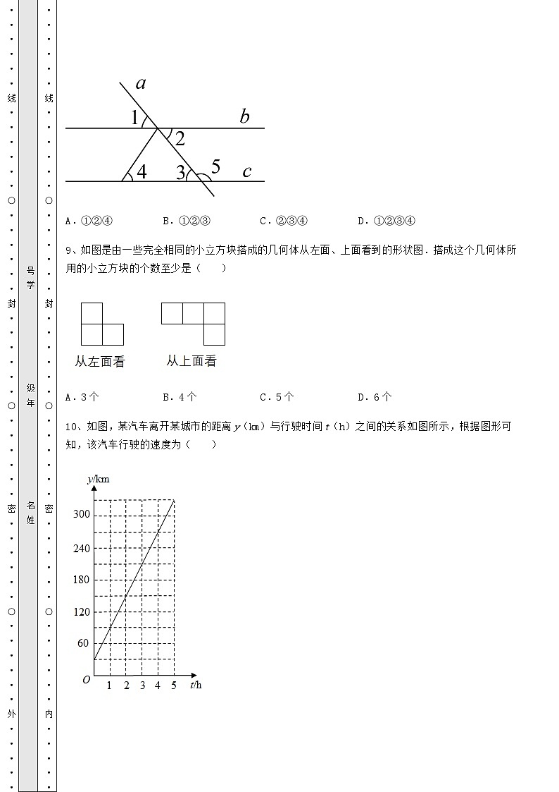 【中考特训】湖南省怀化市中考数学三年高频真题汇总 卷（Ⅲ）（含答案及详解）03