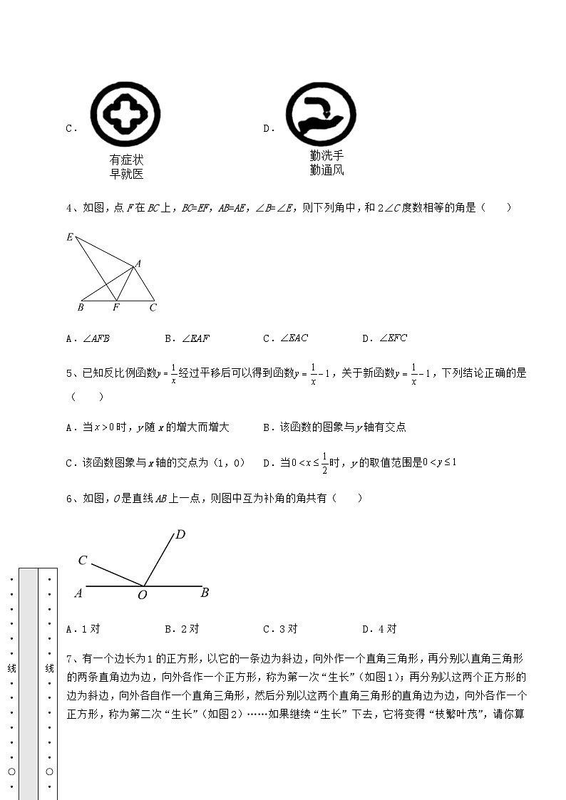【中考特训】湖南省邵阳市中考数学历年真题汇总 卷（Ⅲ）（含答案详解）02