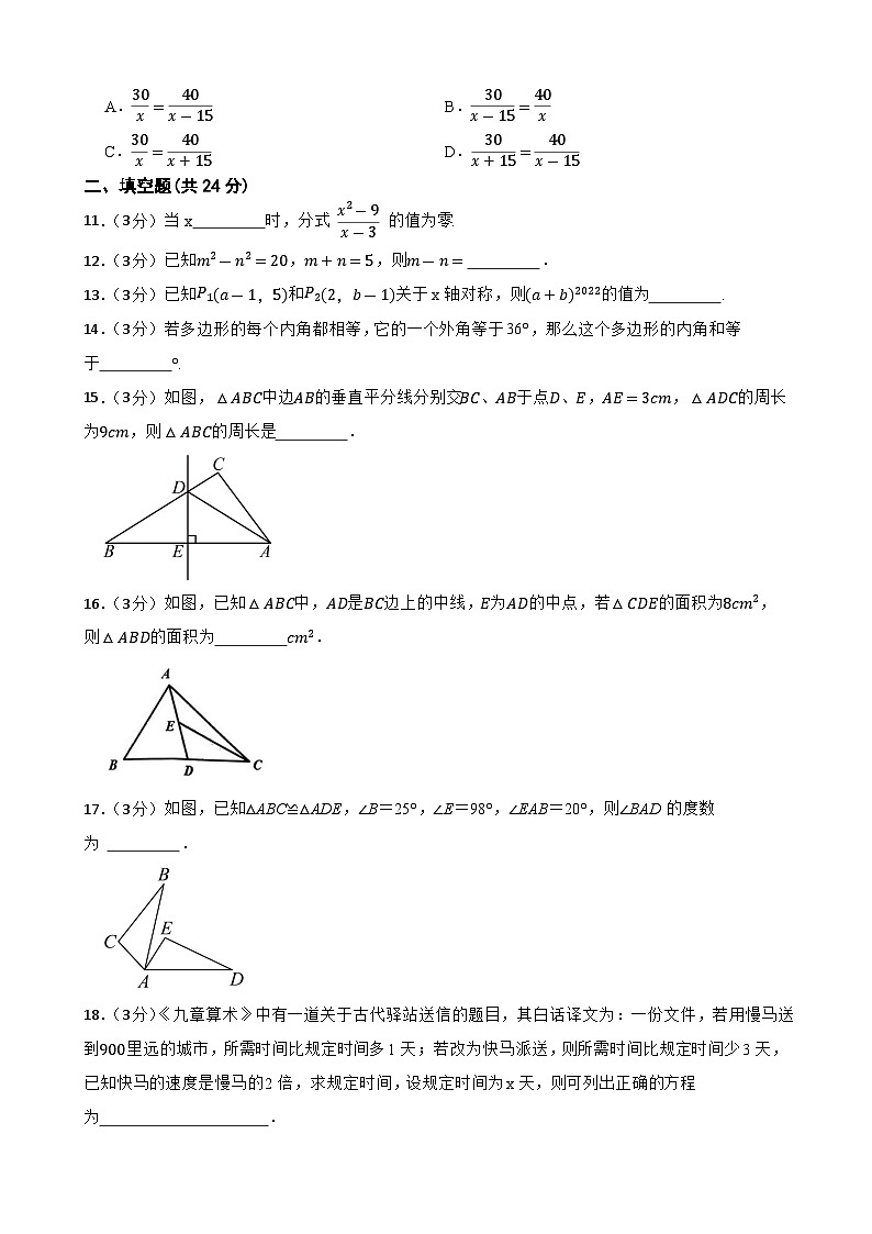 甘肃省武威市凉州区十七中教研联片开学评估测试2023-2024学年八年级下学期开学数学试题03