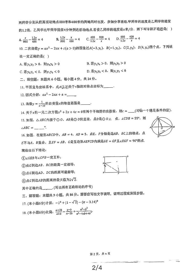 福建省福州市鼓楼区福建省福州教育学院附属中学2023-2024学年九年级下学期开学考试数学试题02
