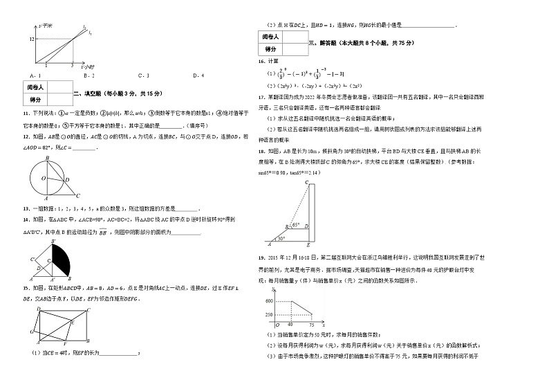 2024年河南省郑州市中考模拟数学试卷（三）02