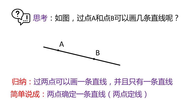 4.2+直线、射线、线段++课件++2023-2024学年人教版七年级数学上册+第6页