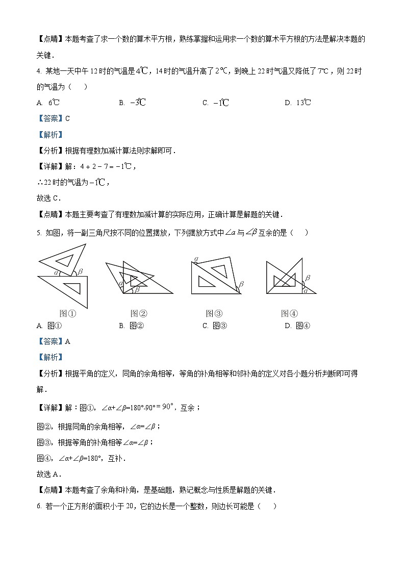 浙江省杭州市八区市2023-2024学年七年级上学期期末学业水平测试数学试题（解析版）第2页