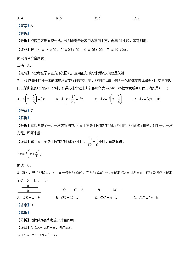 浙江省杭州市八区市2023-2024学年七年级上学期期末学业水平测试数学试题（解析版）第3页