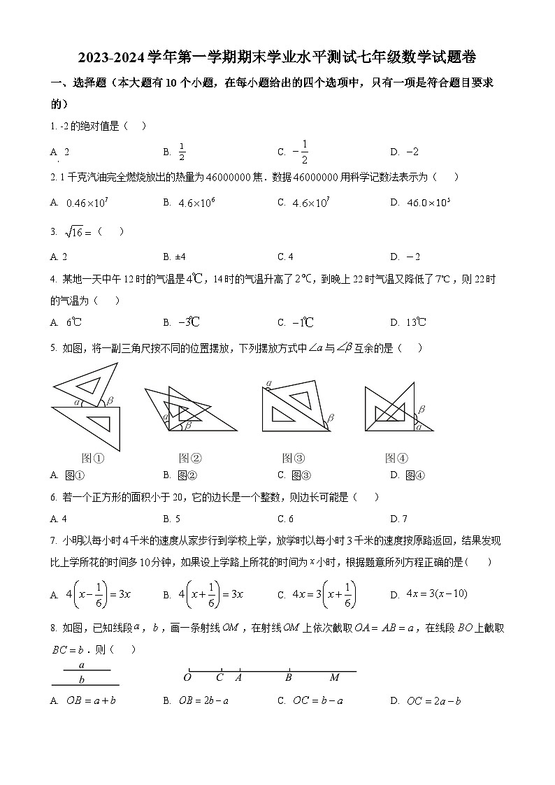 浙江省杭州市八区市2023-2024学年七年级上学期期末学业水平测试数学试题（原卷版）第1页