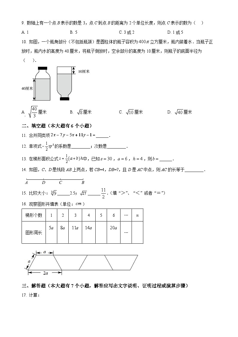 浙江省杭州市八区市2023-2024学年七年级上学期期末学业水平测试数学试题（原卷版）第2页
