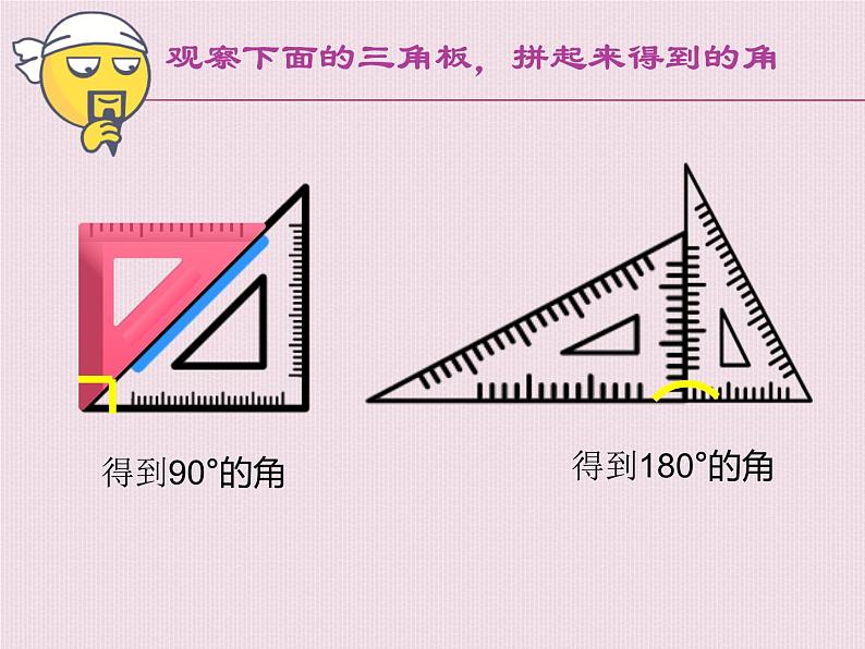 4.3.3+余角和补角+课件+2023—2024学年人教版数学七年级上册第2页