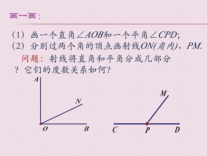 4.3.3+余角和补角+课件+2023—2024学年人教版数学七年级上册第3页