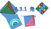 数学七年级上册4.3.1 角教学课件ppt