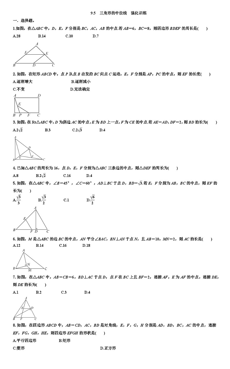2023-2024学年苏科版八年级数学下册9.5++三角形的中位线++强化训练（含答案）第1页