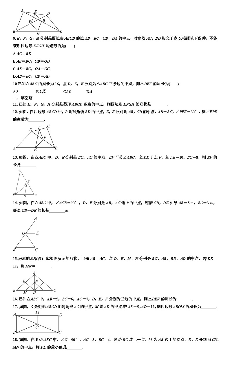 2023-2024学年苏科版八年级数学下册9.5++三角形的中位线++强化训练（含答案）第2页