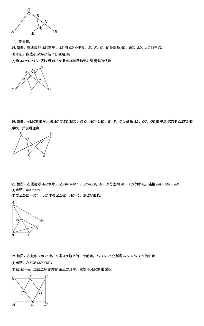 2023-2024学年苏科版八年级数学下册9.5++三角形的中位线++强化训练（含答案）第3页