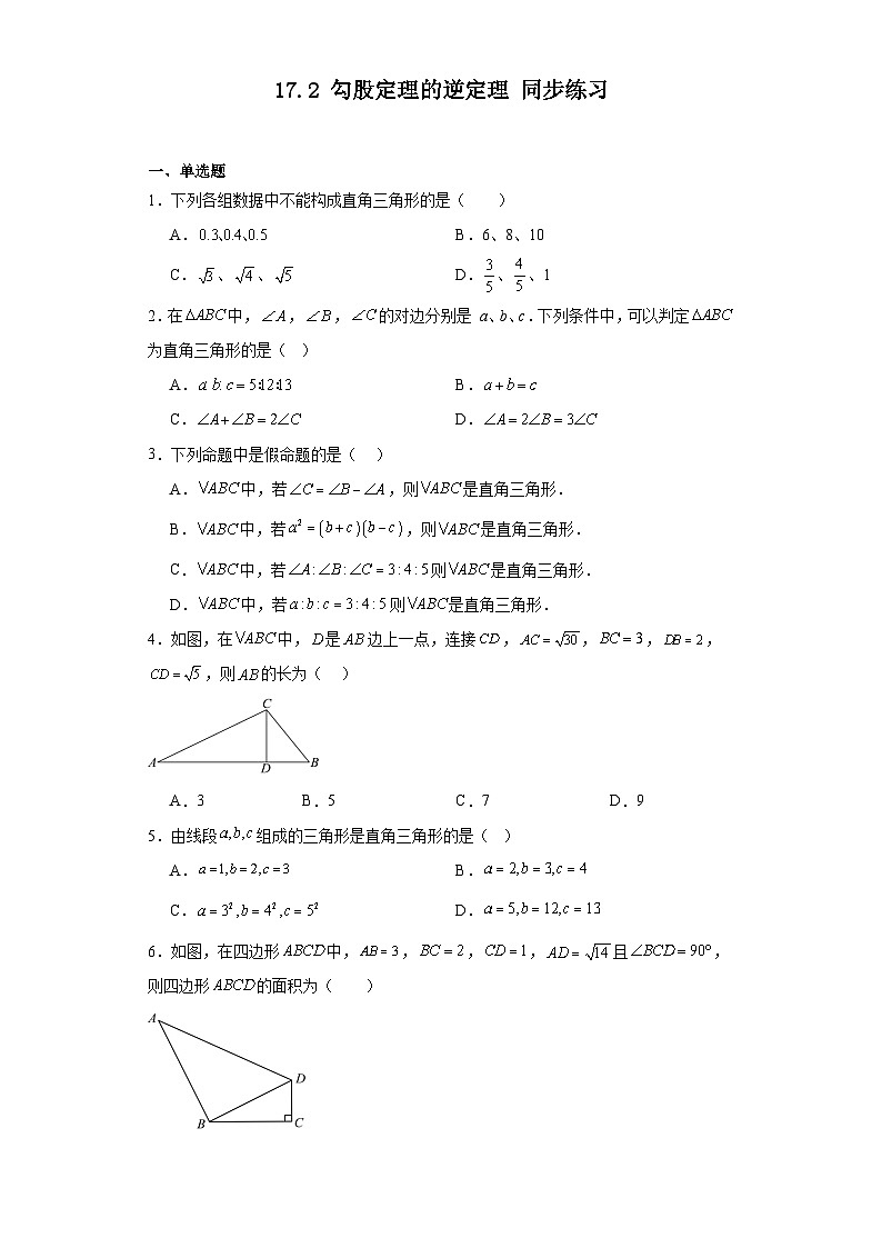 2023—2024学年人教版数学八年级下册17.2+勾股定理的逆定理+同步练习题（含答案）第1页