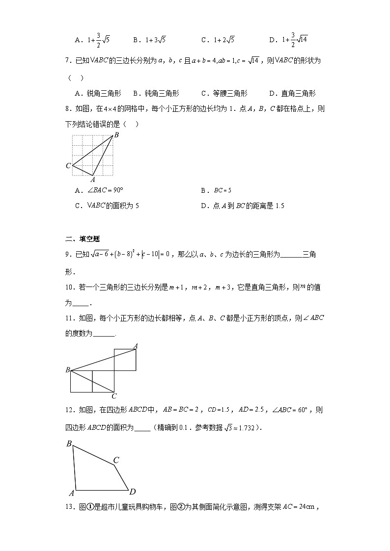 2023—2024学年人教版数学八年级下册17.2+勾股定理的逆定理+同步练习题（含答案）第2页