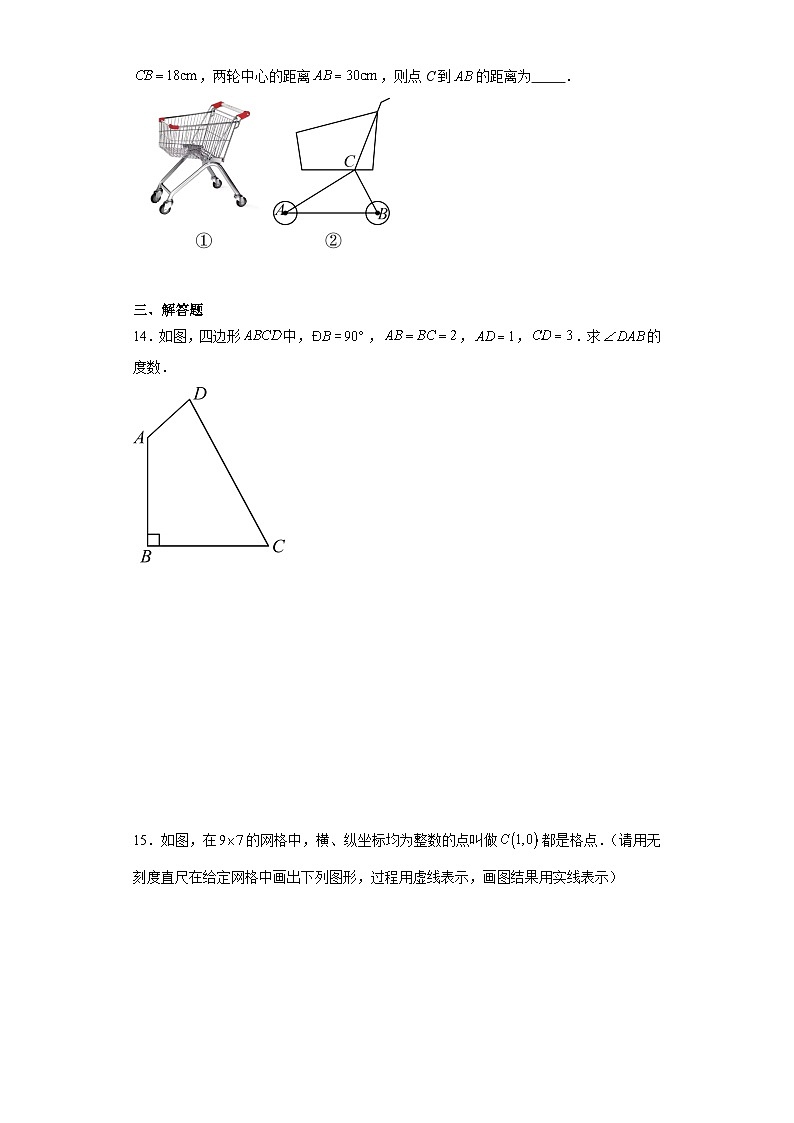 2023—2024学年人教版数学八年级下册17.2+勾股定理的逆定理+同步练习题（含答案）第3页