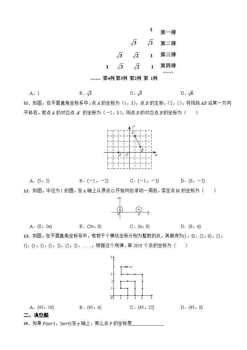 2023-2024学年人教版七年级数学下册第七章+平面直角坐标系+单元练习（含答案）第3页