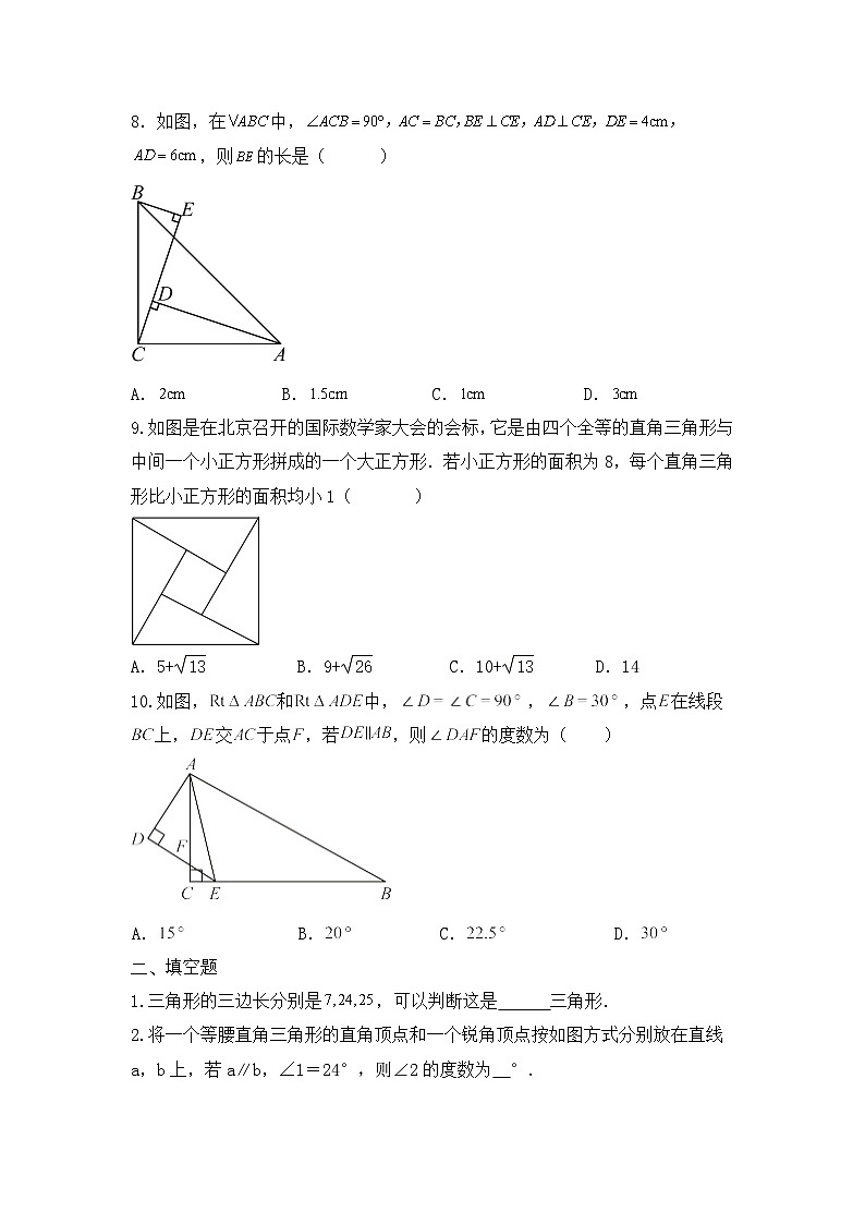 1.2+直角三角形+同步练习2023-2024学年北师大版八年级数学下册第2页