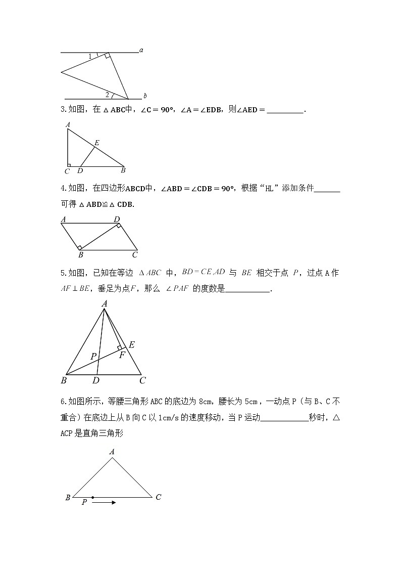 1.2+直角三角形+同步练习2023-2024学年北师大版八年级数学下册第3页