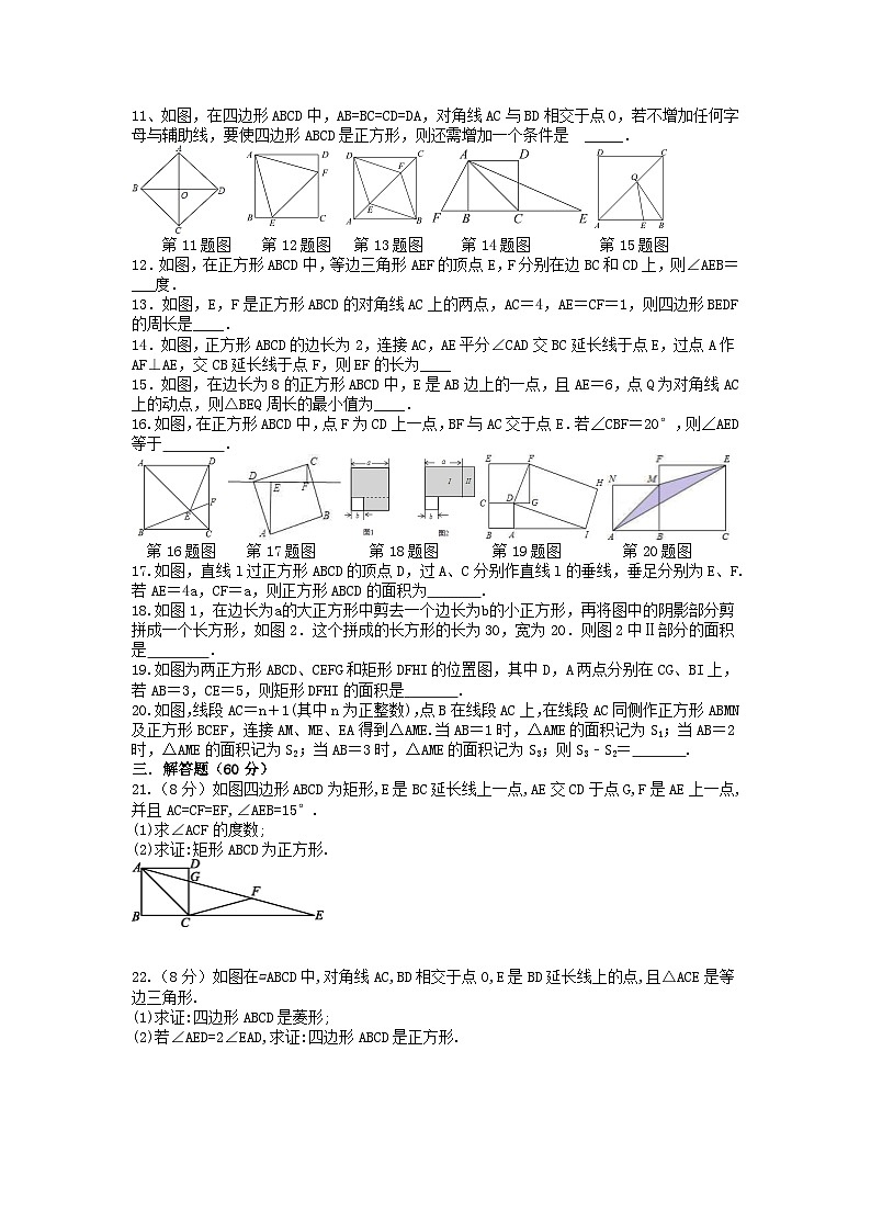 2023-2024学年苏科版数学八年级下册《9.4矩形、菱形、正方形》提优训练（原卷+教师样卷）02